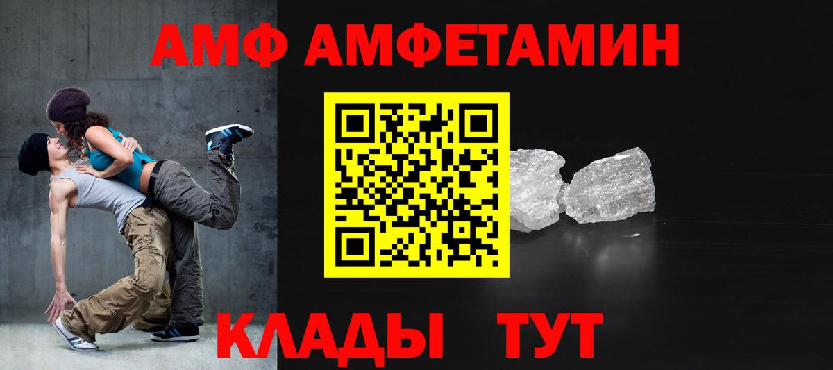 АМФ Розовый  Амфетамин  Славгород  Вход с VPN 