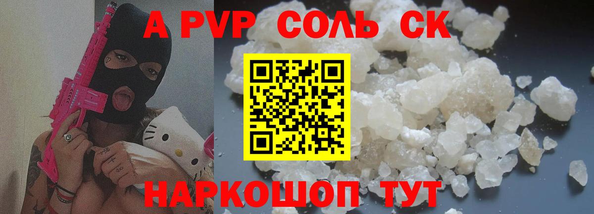 Alpha-PVP кристаллы  A-PVP VHQ  Славгород  Вход с VPN 