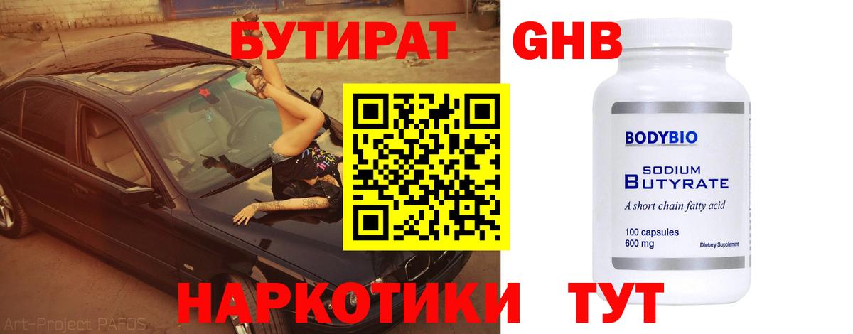 Бутират 99% Славгород