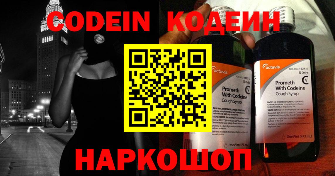 Codein Purple Drank Славгород