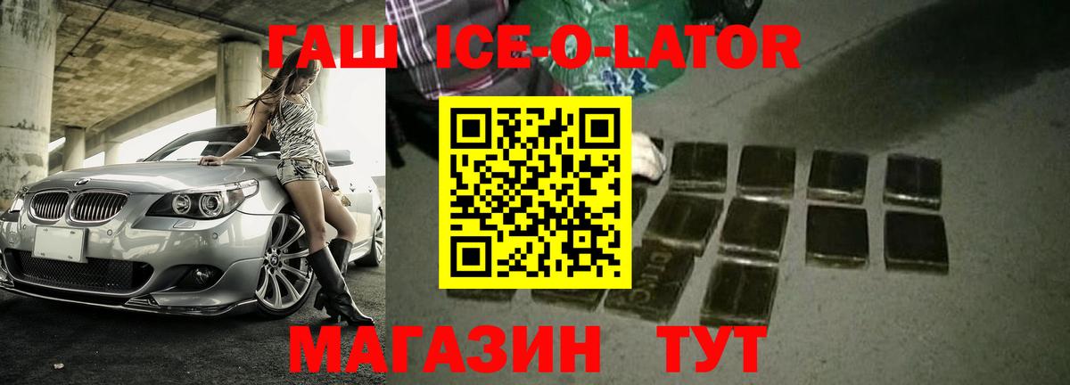 ГАШ  ГАШИШ VHQ  Вход с VPN  Славгород 