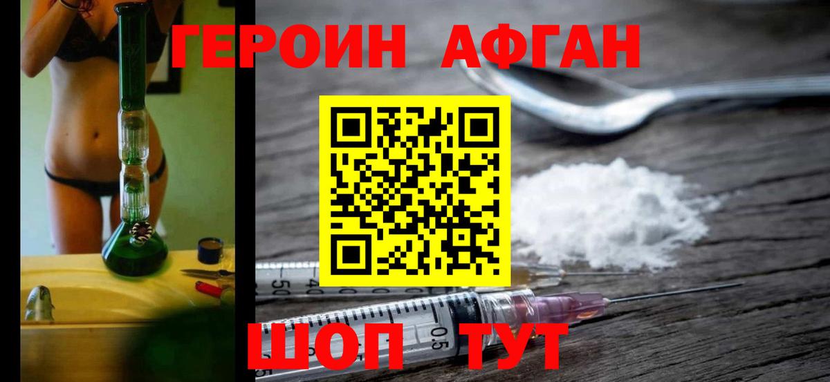 Славгород  ГЕРОИН белый  Вход с VPN 