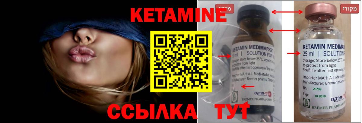 КЕТАМИН VHQ Славгород