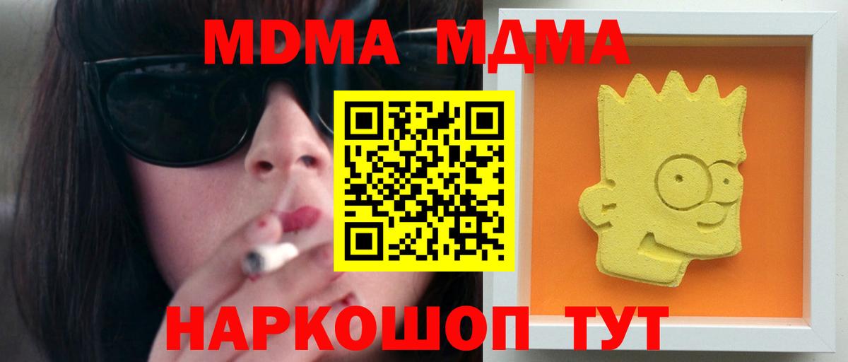 МДМА кристаллы  Вход с VPN  Славгород  MDMA VHQ 