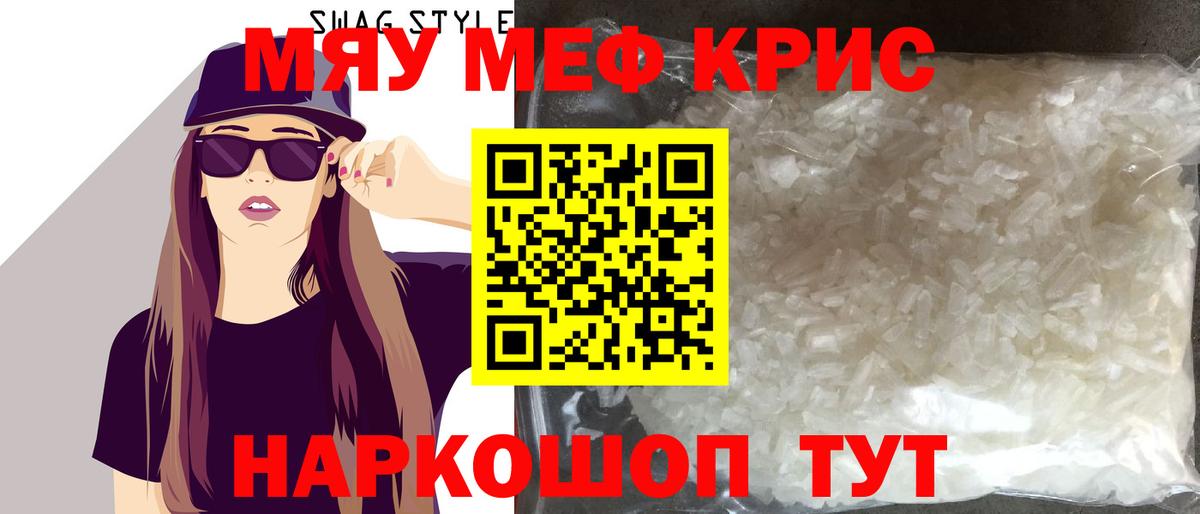 Меф  Вход с VPN  Славгород  МЯУ-МЯУ VHQ  Меф мука  МЯУ-МЯУ 