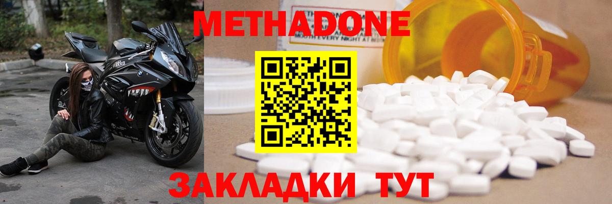 Метадон кристалл  Вход с VPN  Метадон мёд  Славгород 