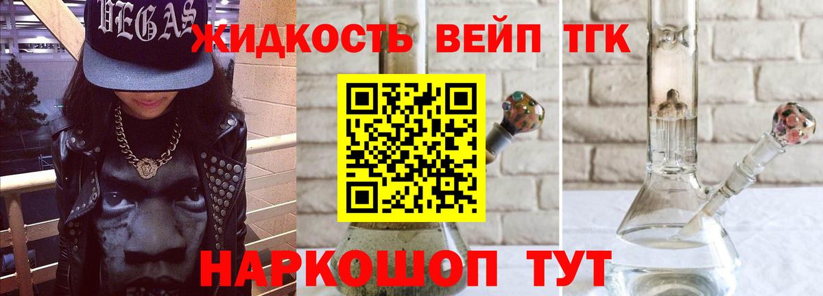 ТГК жижа Славгород