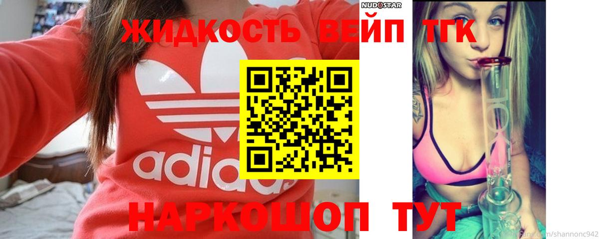 Славгород  ТГК THC oil  Вход с VPN  Дистиллят ТГК гашишное масло 